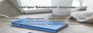 Сувениры и бизнес подарки